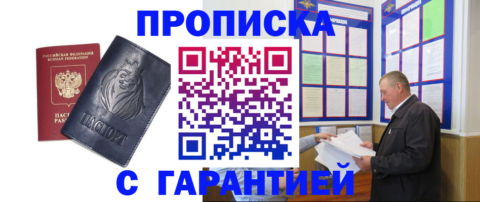 прописка поиск в Симферополе
