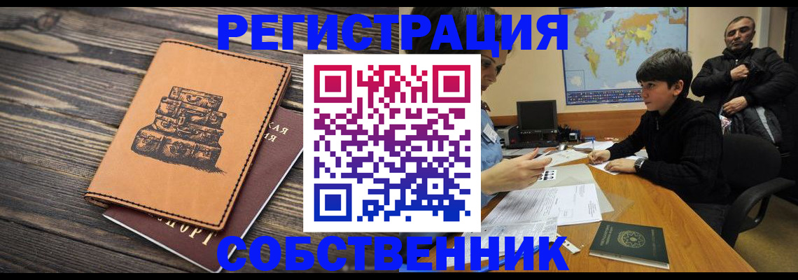 прописка от собственника в Симферополе